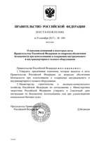 Постановление Правительства РФ от 9 сентября 2017 года N 1091 